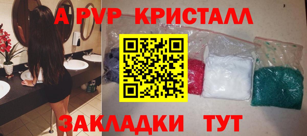 Каменск-Шахтинский  Альфа ПВП мука  APVP Crystall  Альфа ПВП  APVP СК КРИС  Вход с VPN 