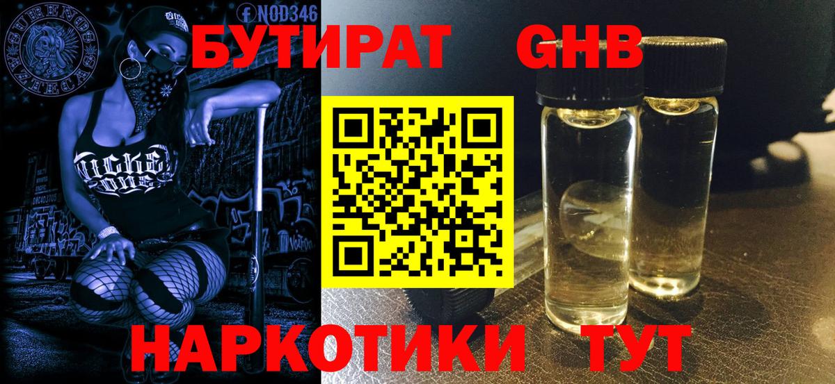 БУТИРАТ 99% Каменск-Шахтинский