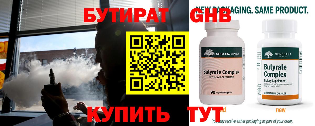 БУТИРАТ BDO 33%  БУТИРАТ  Каменск-Шахтинский  Вход с VPN 