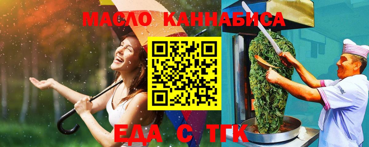 Каменск-Шахтинский  Cannafood марихуана  Вход с VPN 