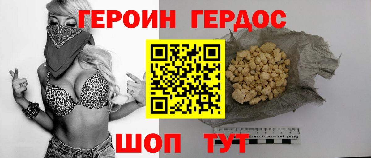 Героин герыч Каменск-Шахтинский