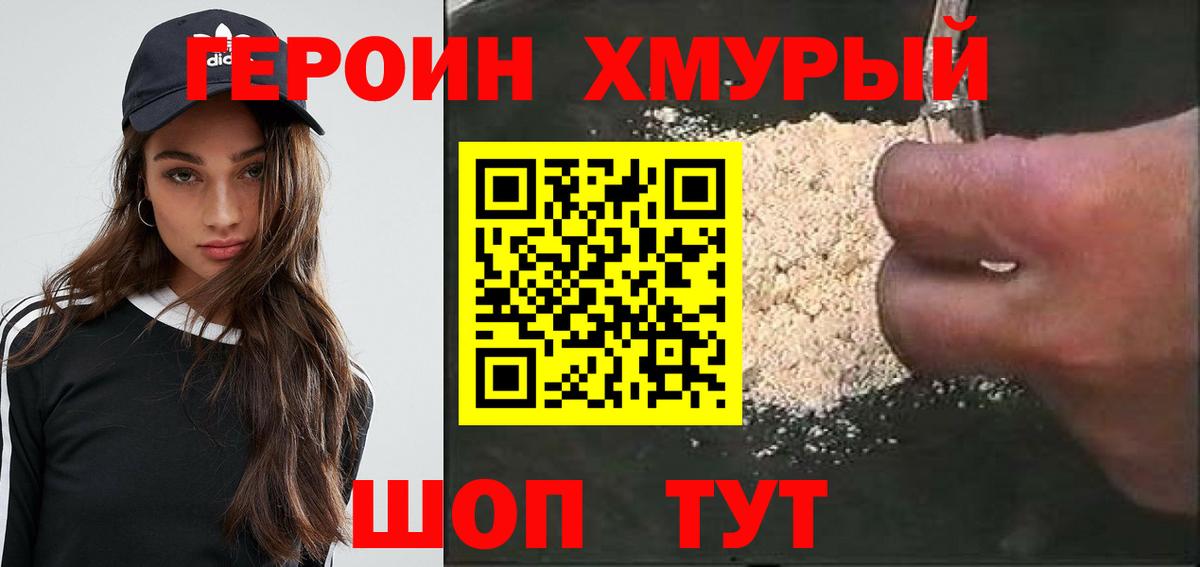ГЕРОИН гречка  Вход с VPN  Героин  Каменск-Шахтинский 