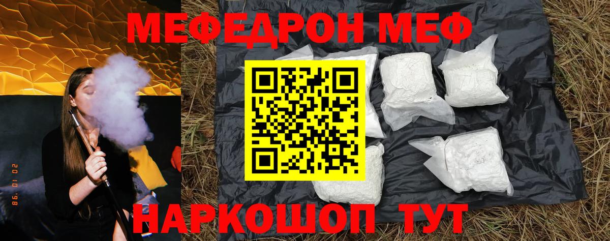 МЯУ-МЯУ  МЕФ кристаллы  Вход с VPN  Каменск-Шахтинский 