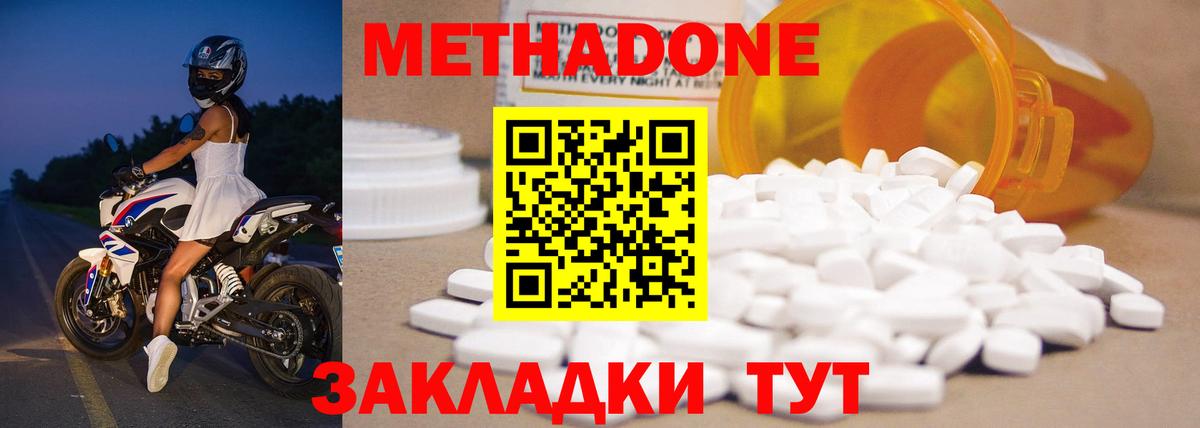 МЕТАДОН methadone  МЕТАДОН VHQ  Каменск-Шахтинский  Вход с VPN 